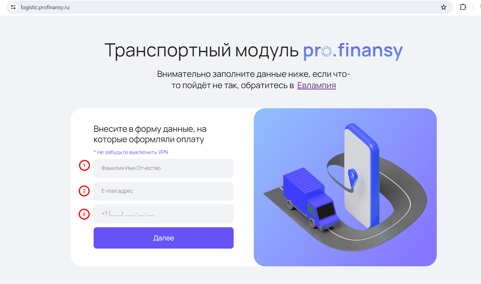 Заполнение личных данных