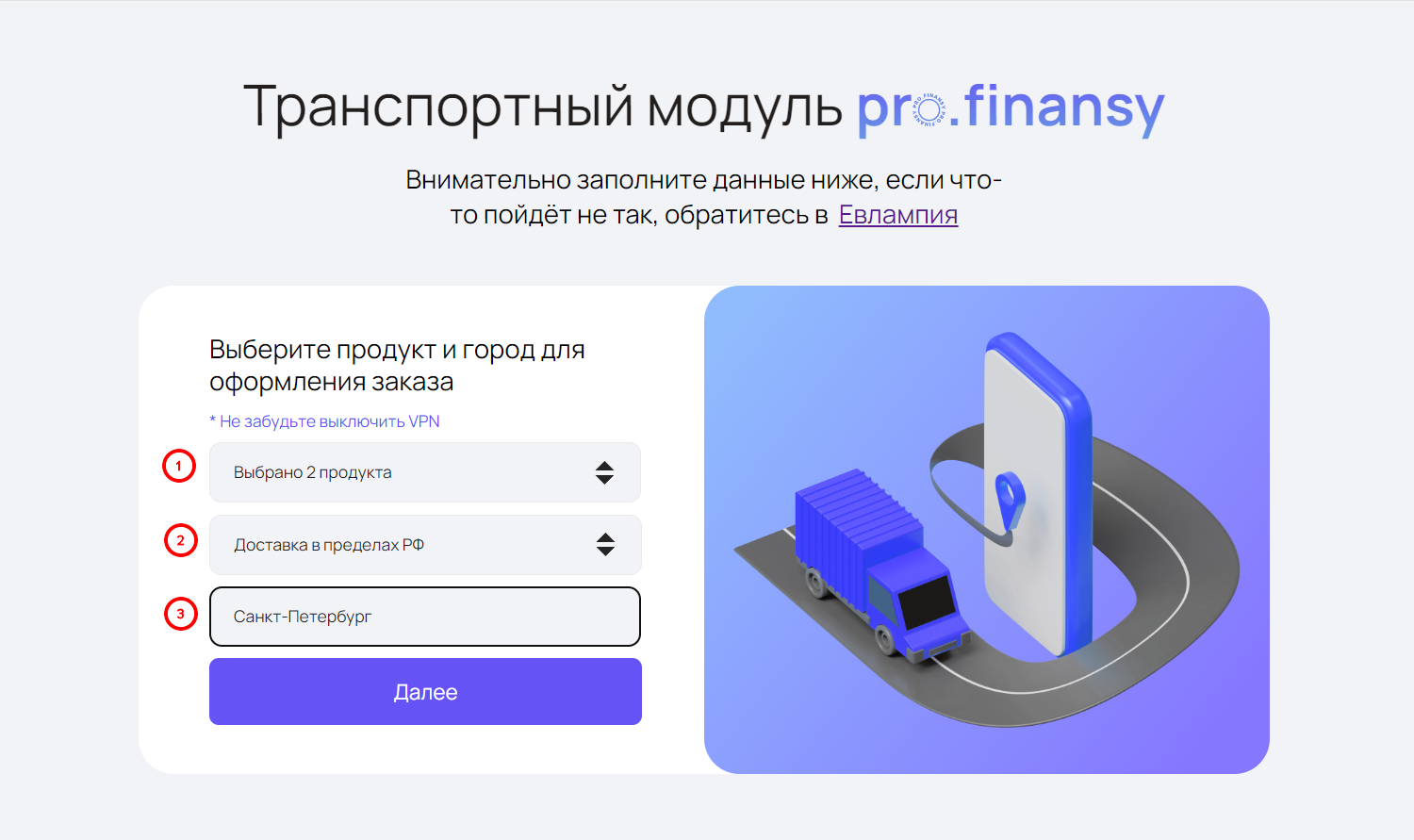 Выбор продукта и города