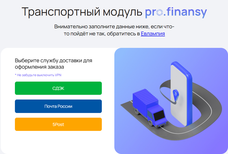 Выбор службы доставки
