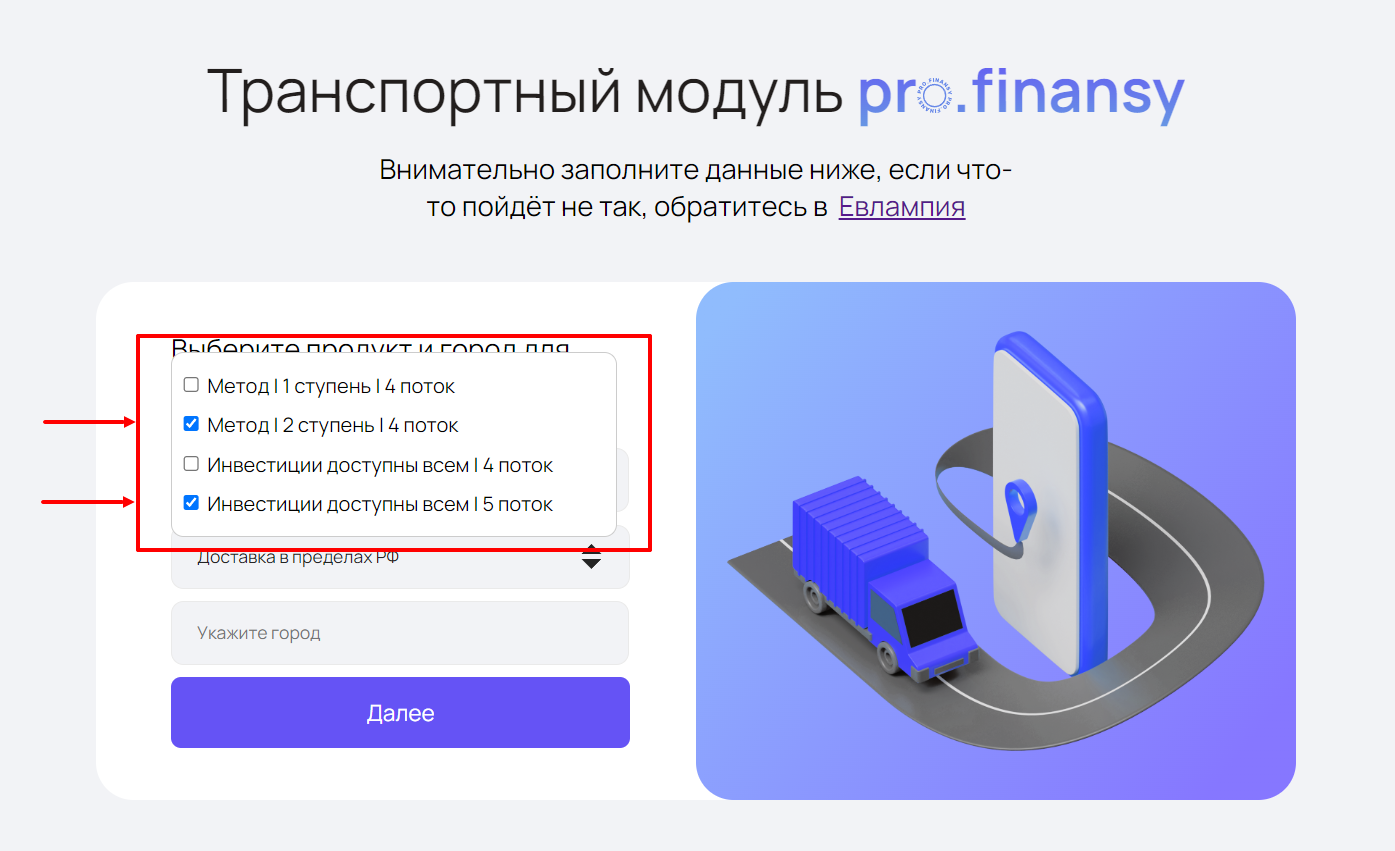 Выбор нескольких продуктов